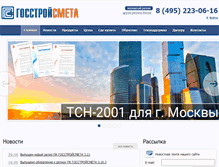 Tablet Screenshot of gosstroysmeta.ru